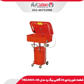 تصویر قطعه شور بادی 20 گالنی بیگ رد مدل TRG4001-40 