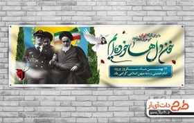 تصویر طرح لایه باز پلاکارد ورود امام خمینی با قابلیت ویرایش المان ها 