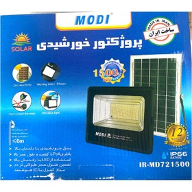 تصویر پروژکتور خورشیدی۱۵۰۰ وات برند ایرانی مودی MODI مدل IR-MD721500 