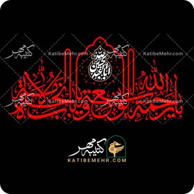 تصویر کتیبه محرم کد 305 