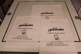 تصویر نایلون دسته تقویت ۵۰×۴۰ با چاپ اختصاصی 