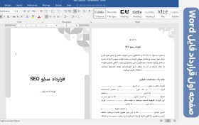 تصویر دانلود قرارداد سئو PDF، Word [معتبر و رسمی] - راندمانو 