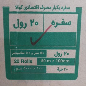 تصویر سفره یکبار مصرف کوالا 50متری 20 بسته کارتن مادر اقتصادی عرض 100 سانتیمتر سفره کوالا خانه سلام 