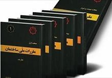 تصویر دانلود سوالات آزمون نظام مهندسی عمران یکجا 