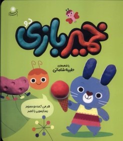 تصویر خمیر بازی(2) 