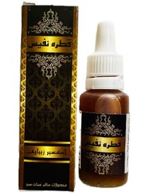 تصویر قطره نفیس 