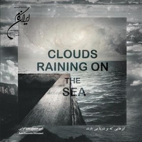 تصویر آلبوم ابرهایی که بر دریا می بارند 
