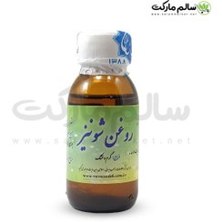 تصویر روغن سیاهدانه شونیز ( روغنگیری به روش پرس سرد) 