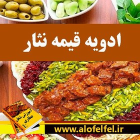 تصویر ادویه قیمه نثار 