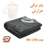 تصویر پتو برقی حرارتی سولدوز طب | تسکین فوری درد مفاصل و افزایش گردش خون با ۱۶ ماه گارانتی 