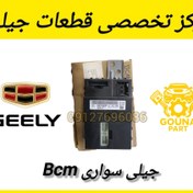 تصویر BCM جیلی امگرند 7 