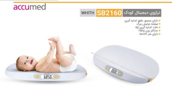 تصویر ترازوی دیجیتال کودک اکیومد sb2160 سفید 