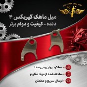 تصویر ماهک/دنده/گیربگس/۴دنده/۱۲۵ 