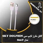 تصویر کابل تبدیل USB به USB-C اسکای دلفین مدل S66T طول یک متر 