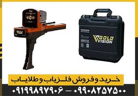 تصویر ردیاب گلد ویژن GOLD VISION 