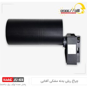 تصویر چراغ ریلی بدنه مشکی آفتابی 