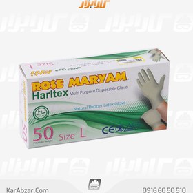 تصویر قیمت خرید دستکش لاتکس رز مریم مدل حریتکس Haritex بسته 50 عددی 