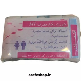 تصویر شورت یکبار مصرف فری سایز بسته 5 عددی 