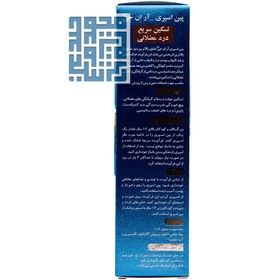 تصویر پین اسپری 40 میلی لیتر آر ان جی RNJ Pain Spray