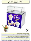 تصویر دستگاه بستنی رولی یا بستنی تایلندی ice cream rolls machine