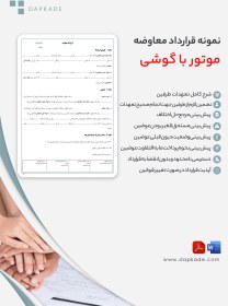 تصویر قرارداد معاوضه موتور با گوشی 