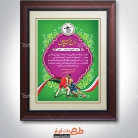 تصویر طرح آماده لوح تقدیر کشتی با رنگ زمینه سبز 