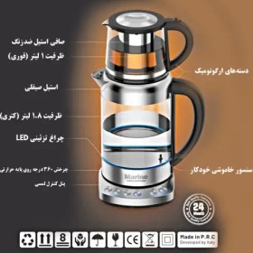 تصویر چای ساز مارینو مدل MN-105 