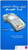 تصویر دستگاه کارتخوان باسیم Verifone vx520 