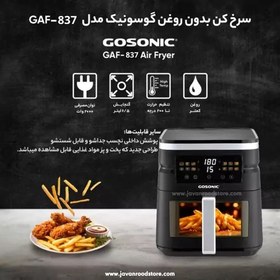 تصویر سرخ کن بدون روغن گوسونیک مدل GAF-838 