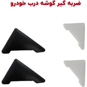 تصویر ضربه گیر ژله ای محافظ گوشه درب خودرو بسته 4 عددی مناسب برای انوع خودروهای ایرانی و خارجی