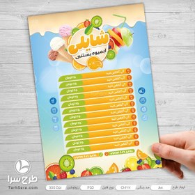 تصویر طرح منو بستنی فروشی 