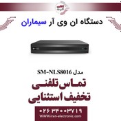 تصویر دستگاه ان وی آر سیماران 8 کانال مدل Simaran SM-NLS8016 