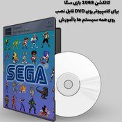 تصویر کالکشن 1068 بازی سگا برای کامپیوتر روی DVD قابل نصب روی همه سیستم ها با آموزش 