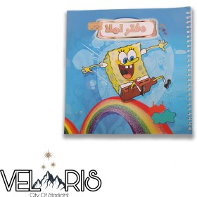 تصویر دفتر سیمی املا 