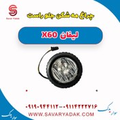 تصویر چراغ مه شکن جلو راست لیفان x60 