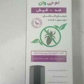 تصویر محلول گیاهی ازبین برنده ی شپش 