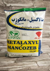 تصویر قارچ کش ریدومیل ام زد(متالاکسیل مانکوزب) ۱ کیلویی Metalaxyl+mankozeb