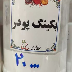 تصویر بکینگ پودر 75 گرمی سهیل 