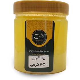 تصویر روغن زرد گاوی 450 گرمی نیکوان 