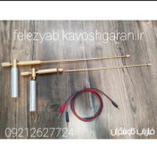 تصویر فلزیاب کاوشگران مدل TFR فرکانسی خوراک خور دازینگ 