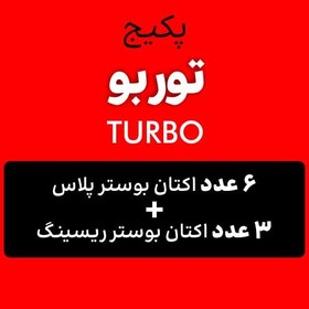 تصویر پکیج توربو 