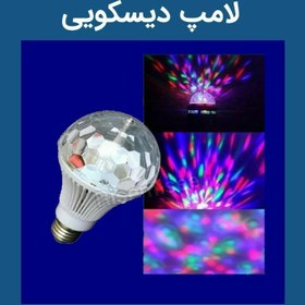 تصویر لامپ دیسکویی 3 وات - کد 2123011118 