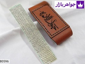 تصویر بازوبند چرمی حرز امام جواد (ع) روی پوست آهو 