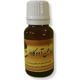 تصویر روغن آووکادو 30 میل (سفارشی) روغن آووکادو 30 میل (سفارشی)