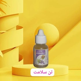 تصویر روغن اسطوخودوس طبیعی 