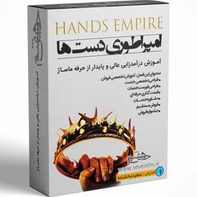 تصویر دوره جامع آموزش تخصصی درآمدزایی از حرفه ماساژ (تمام فصول) – Hands Empire 