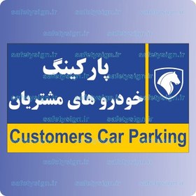 تصویر 7983 -پارکینگ خودروهای مشتریان- نمایندگی های ایران خودرو 