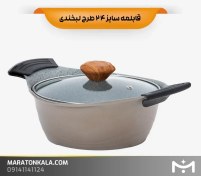 تصویر قابلمه سایز 24 طرح لبخندی رنگ نسکافه ای ماراتن 