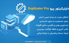 تصویر افزونه داپلیکیتور پرو Duplicator Pro - پیکاوب 