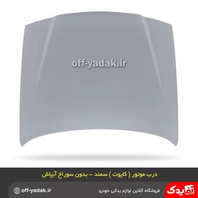 تصویر کاپوت سمند همگام 